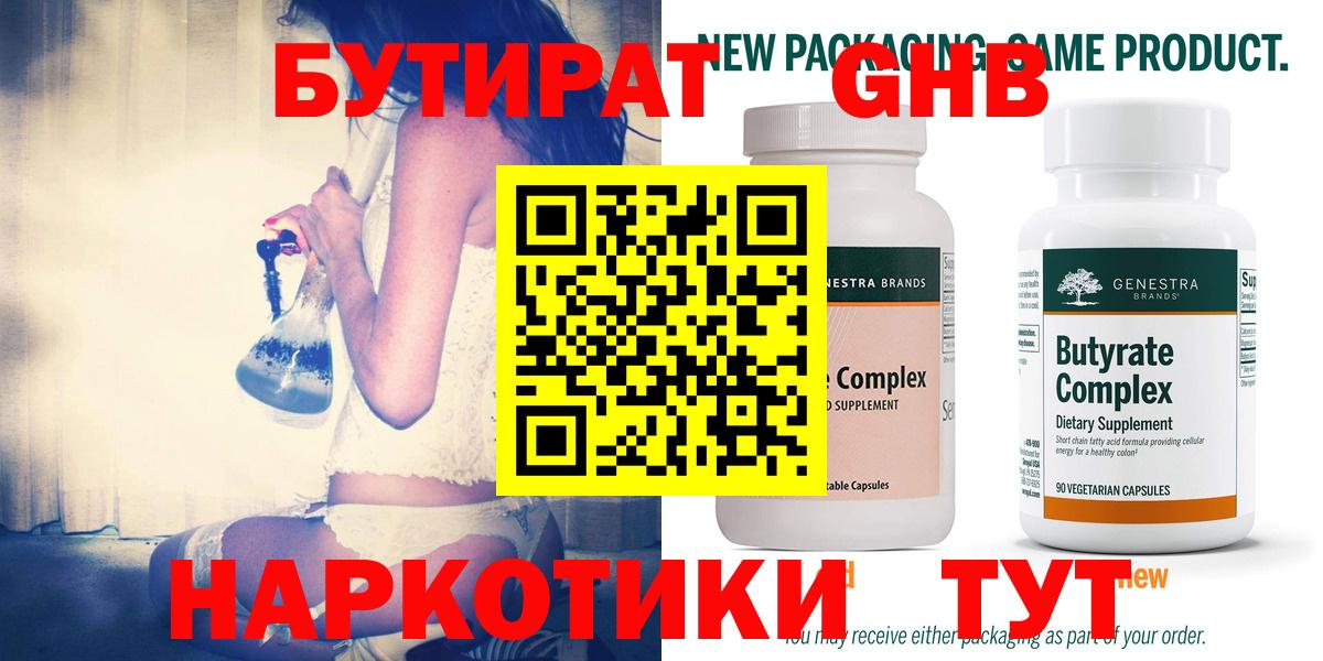 БУТИРАТ GHB  Вход с VPN  Якутск 