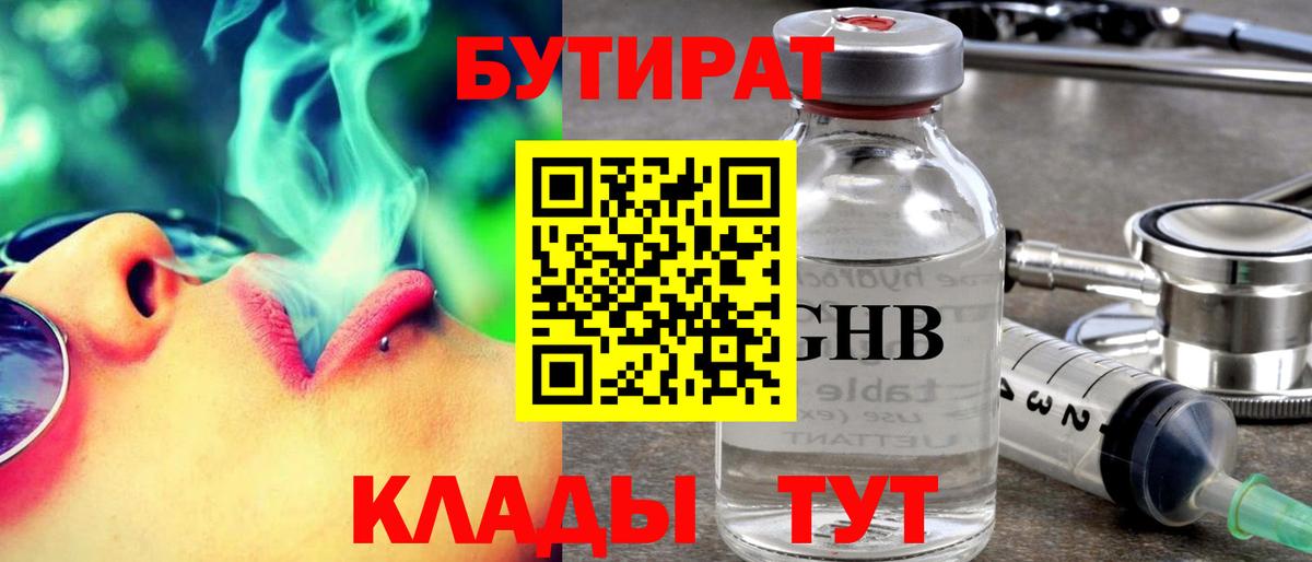 Бутират жидкий экстази Якутск
