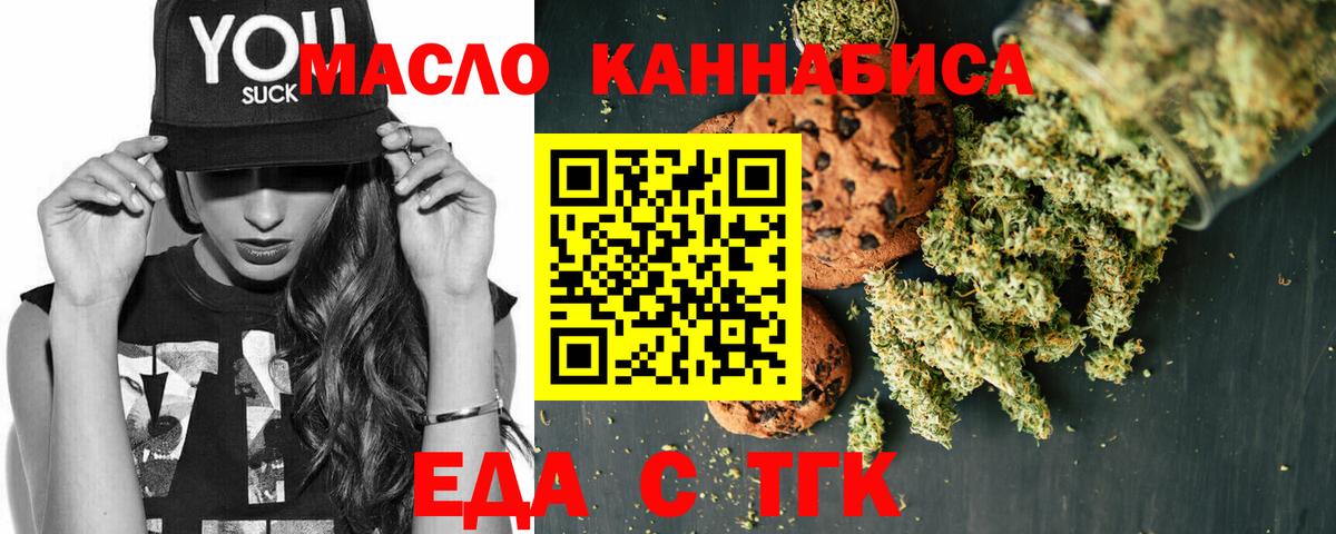 Якутск  Печенье с ТГК марихуана  Вход с VPN 