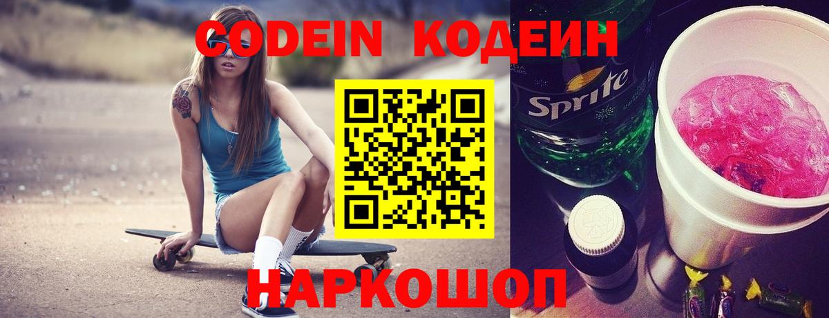 Codein Purple Drank Якутск