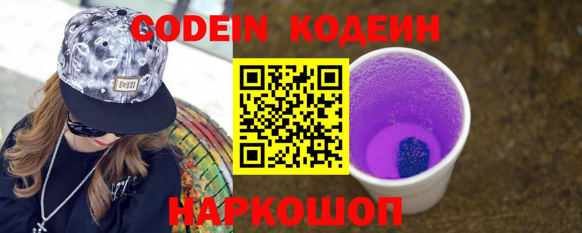Якутск  Кодеин напиток Lean (лин)  Вход с VPN  Codein напиток Lean (лин) 