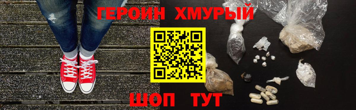 ГЕРОИН белый  Вход с VPN  Якутск 