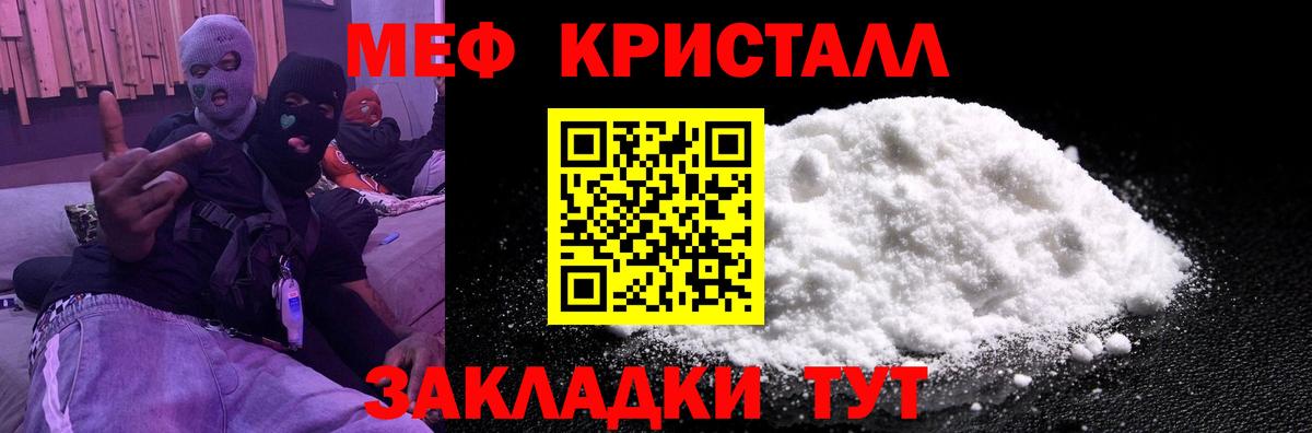 Меф кристаллы  МЕФ  Вход с VPN  Якутск  МЕФ мука 