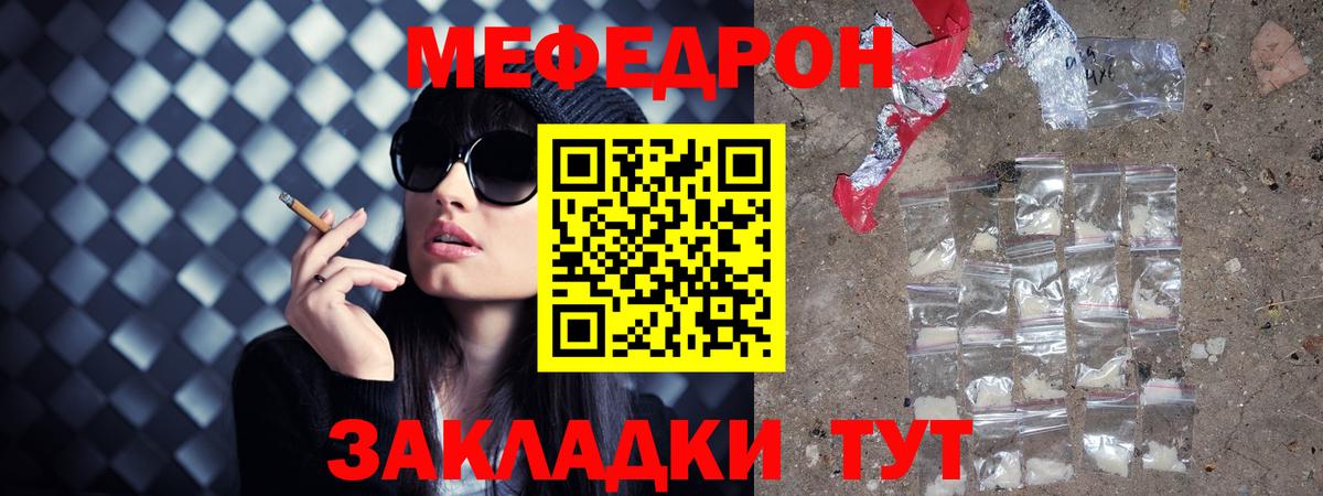 Меф  Якутск